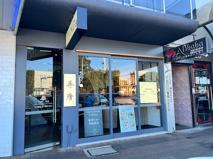 Tang 弄唐（Glen Waverley）