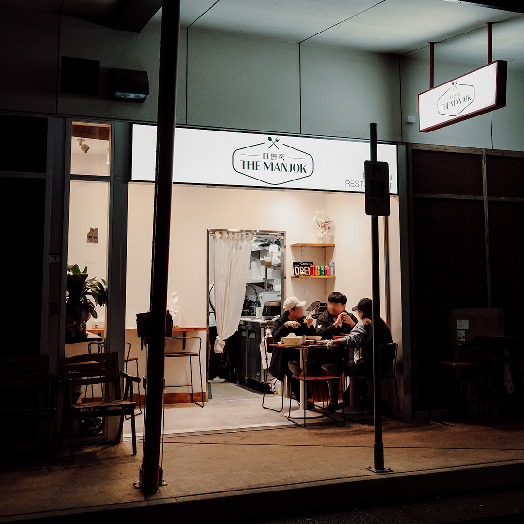 The Manjok korean restaurant | 더 만족