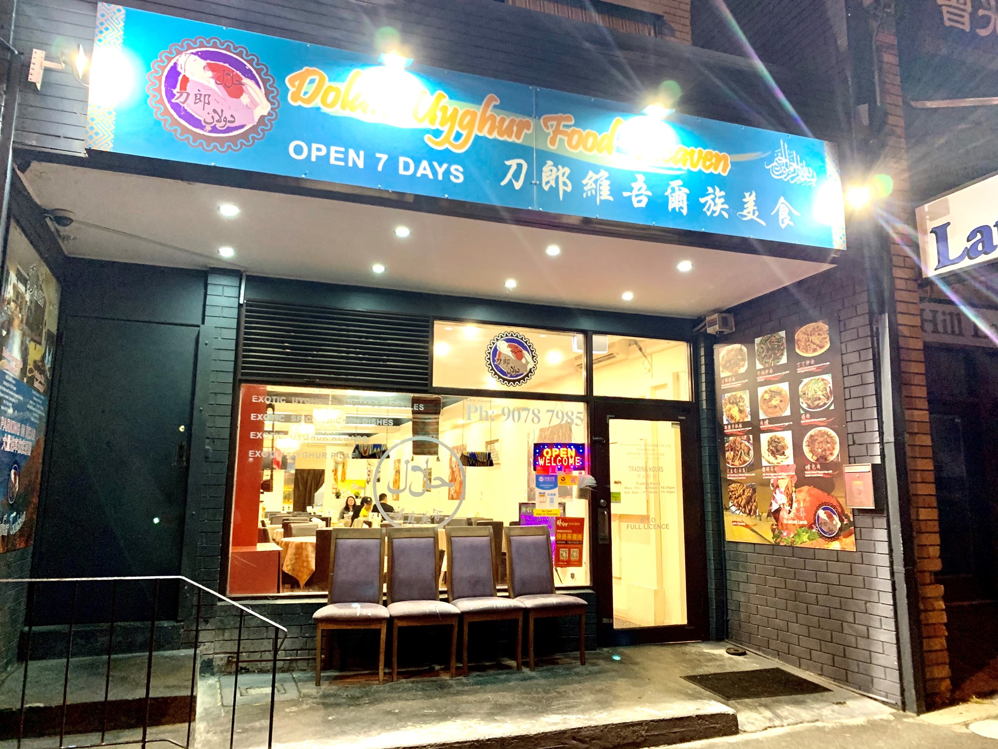 Dolan Uyghur Cuisine