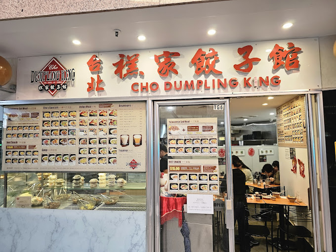 Cho Dumpling King