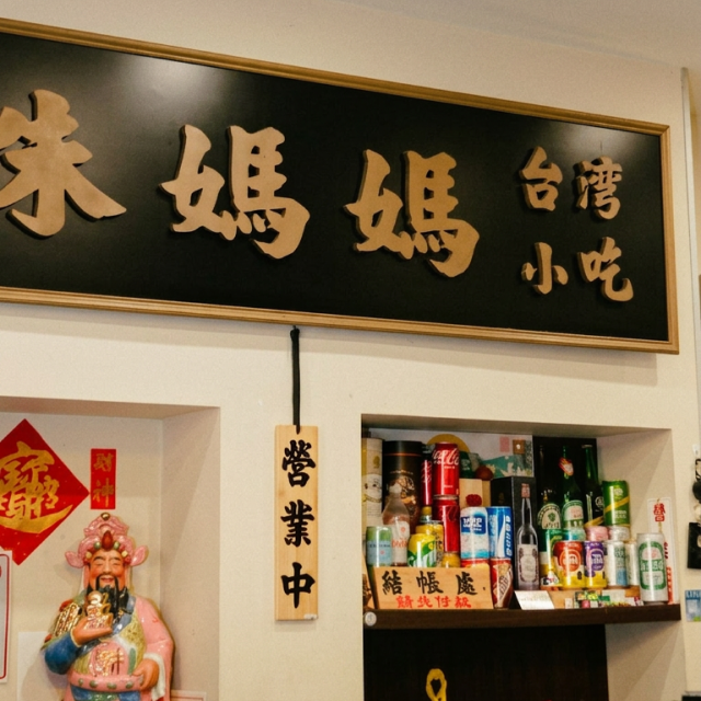 Mother Chu's Taiwanese Gourmet