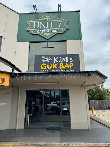 킴스국밥 Kim's Guk Bap