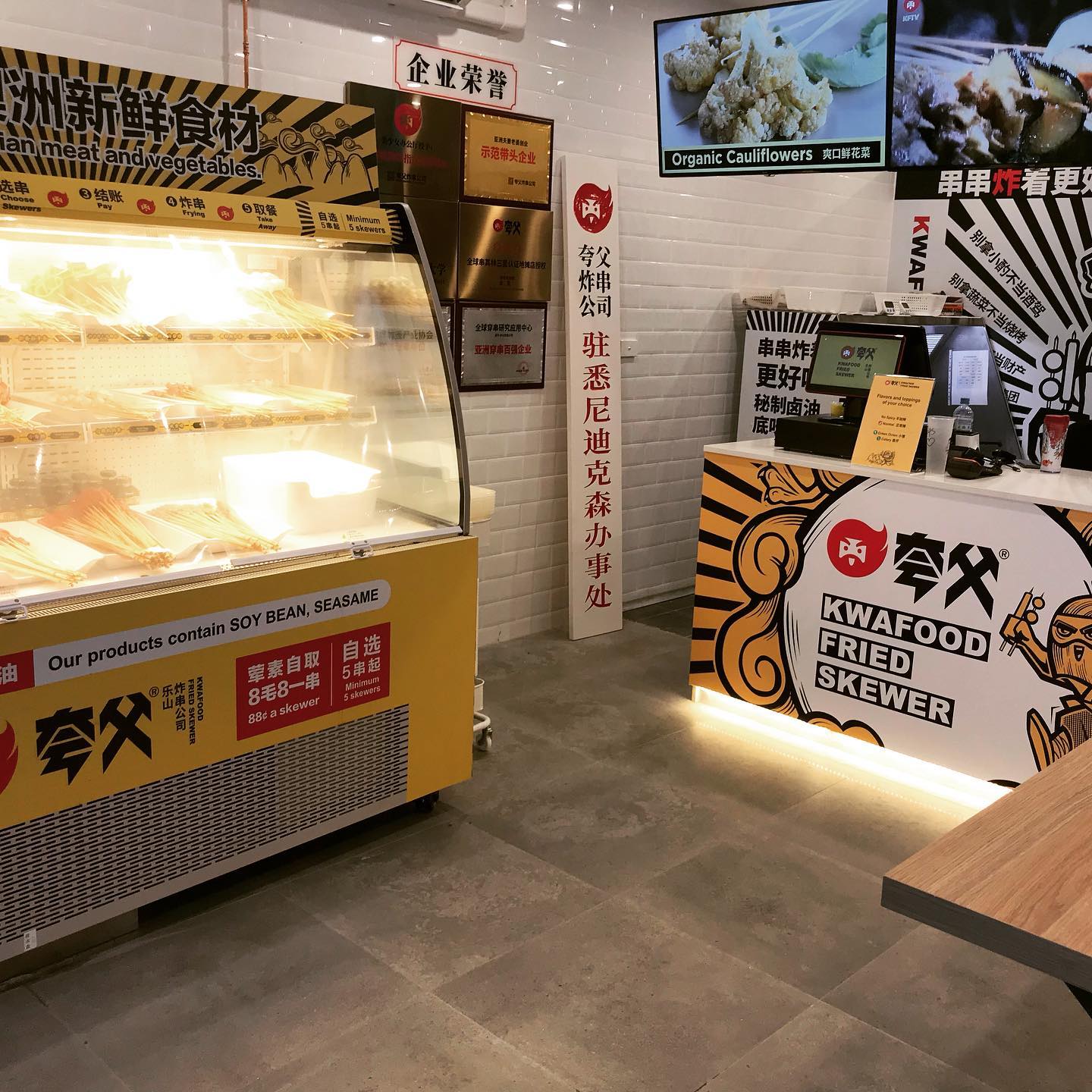 Kwafood Fried Skewer City 夸父炸串唐人街店