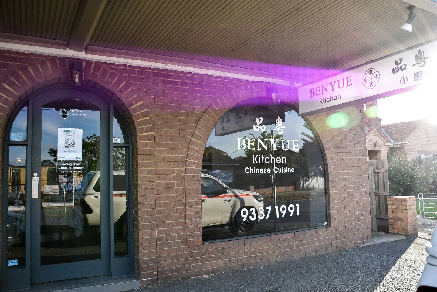 Benyue Kitchen