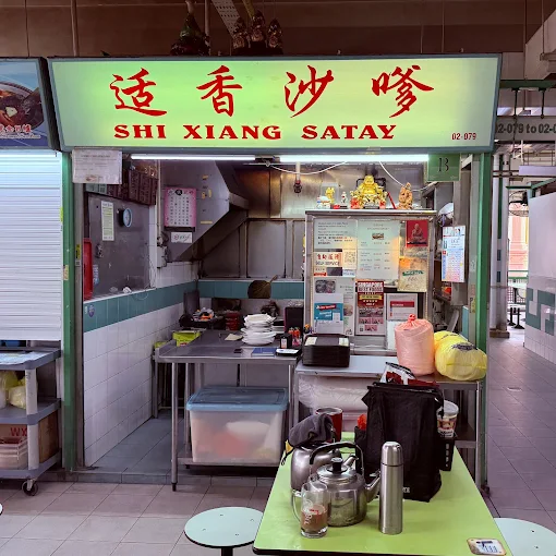 Shi Xiang Satay 适香沙爹