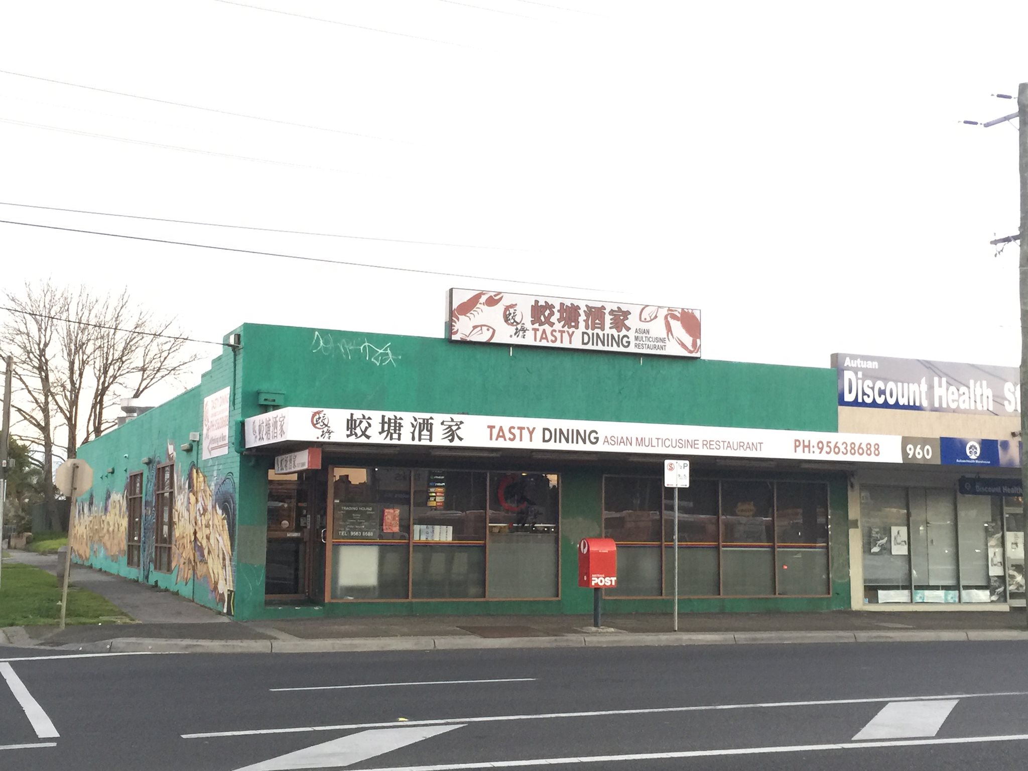 Tasty Dining 蛟塘酒家