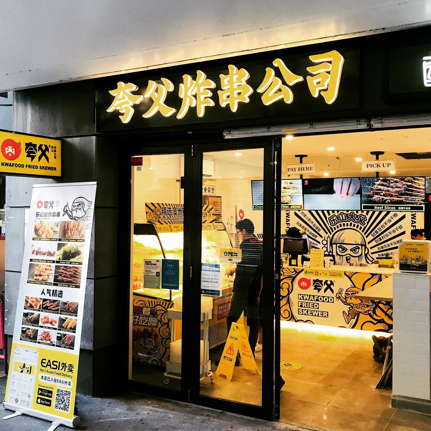 Kwafood Fried Skewer City 夸父炸串唐人街店