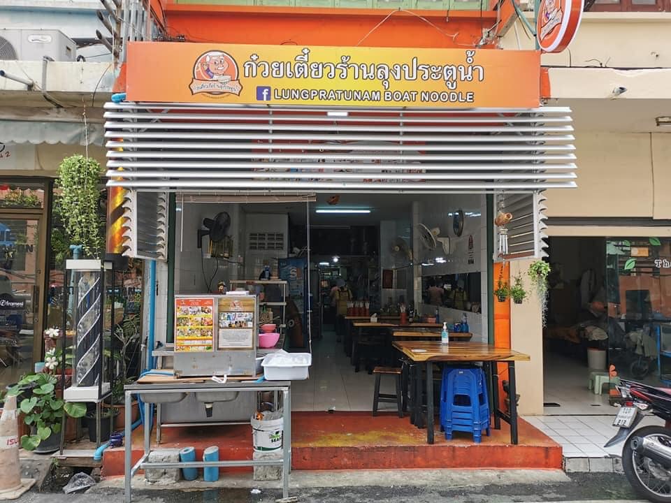 Lung Pratu Nam Boat Noodle