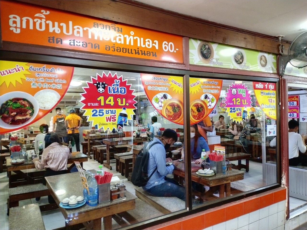 Pa Yak Boat Noodle ร้านก๋วยเตี๋ยวเรือป๋ายักษ์