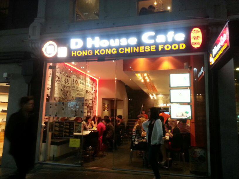 D House Cafe 糖潮茶餐廳