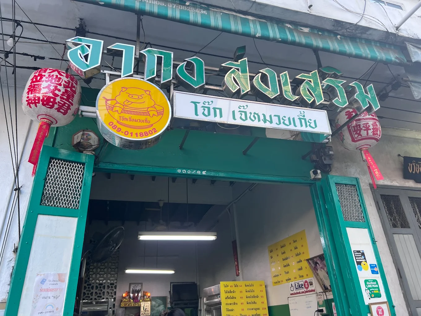 Jae Hmoy Kia Pork Porridge 猪肉粥
