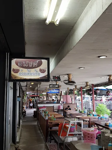 Anong Boat Noodle Restaurant