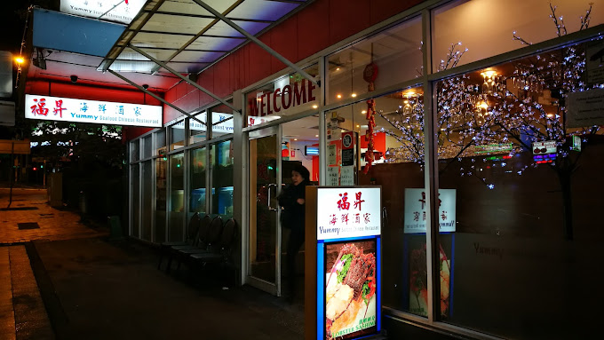 Yummy Seafood Chinese Restaurant (福昇海鲜酒楼)