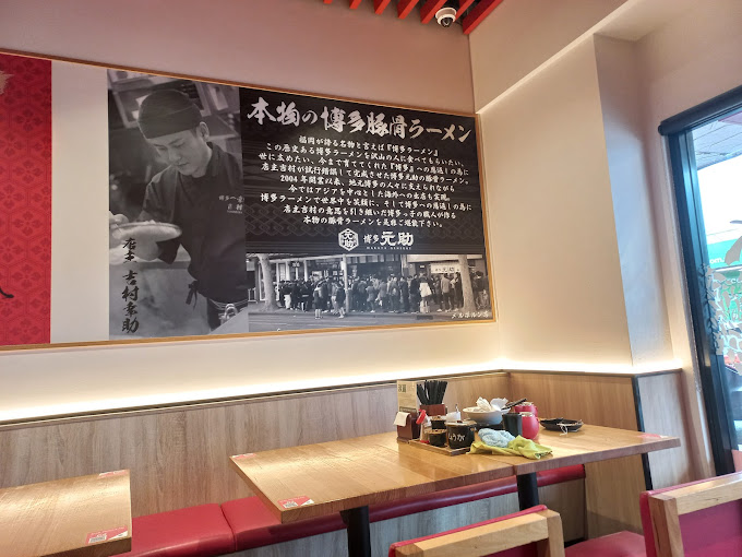Hakata Gensuke - Ramen Professional