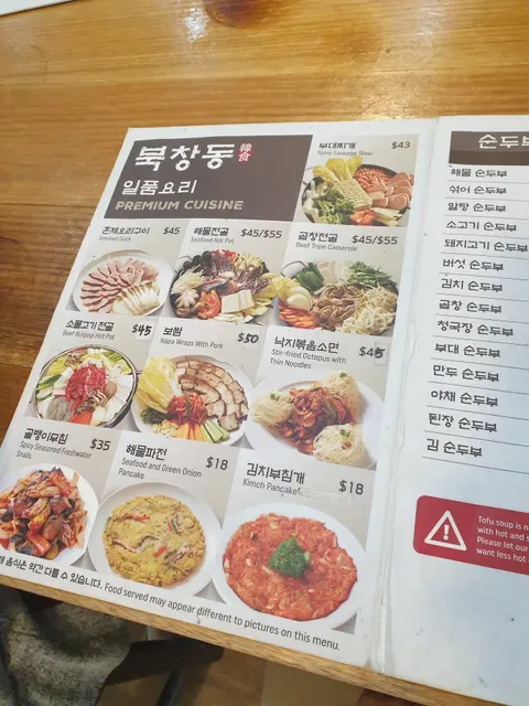 BCD Tofu House (북창동순두부)