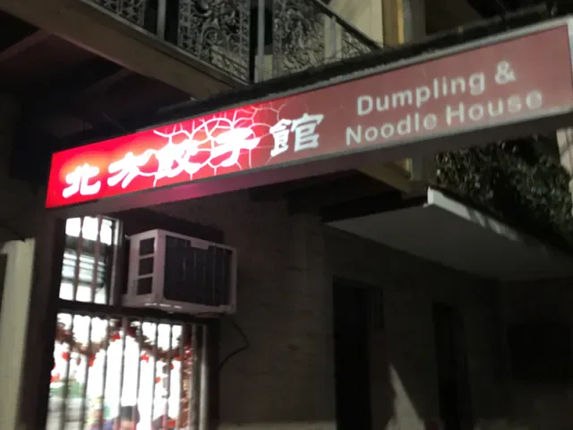 Dumpling & Noodle House