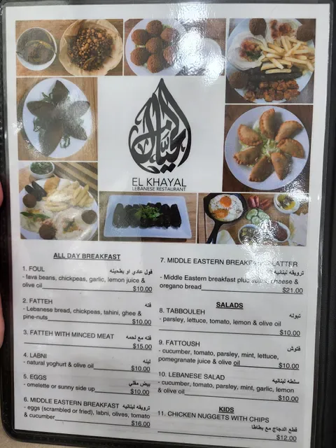 El Khayal Lebanese Restaurant