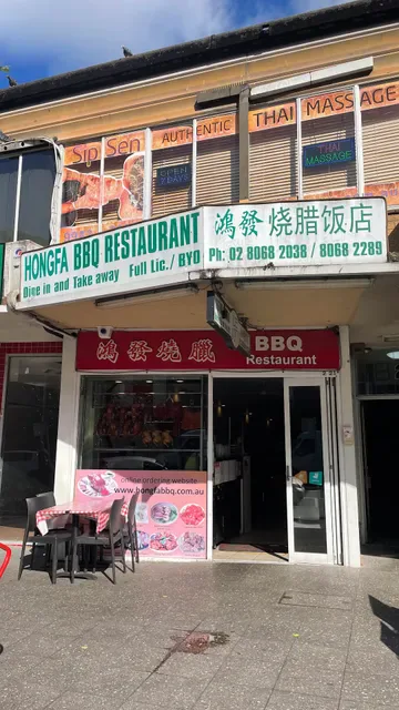 Hongfa Chinese BBQ