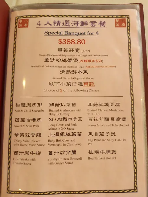 Hurstville Chinese Restaurant 華英小厨