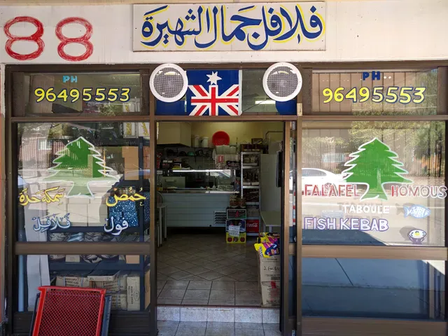 Jamals Falafel & BJ's Burgers