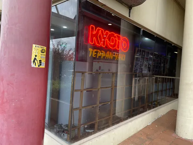 Kyoto TeppanYaki Japanese Restaurant