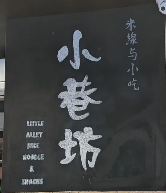 Little Alley Rice Noodles & Snacks