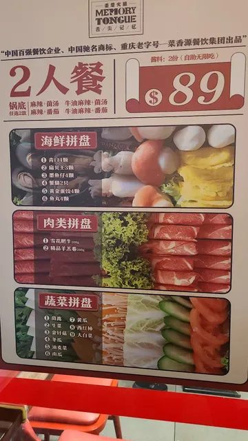 Memory Tongue Hotpot Chatswood 舌尖记忆