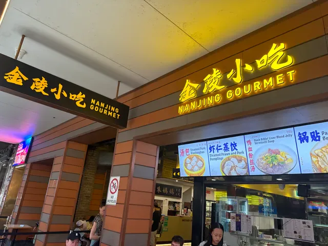 金陵小吃 Nanjing Gourmet