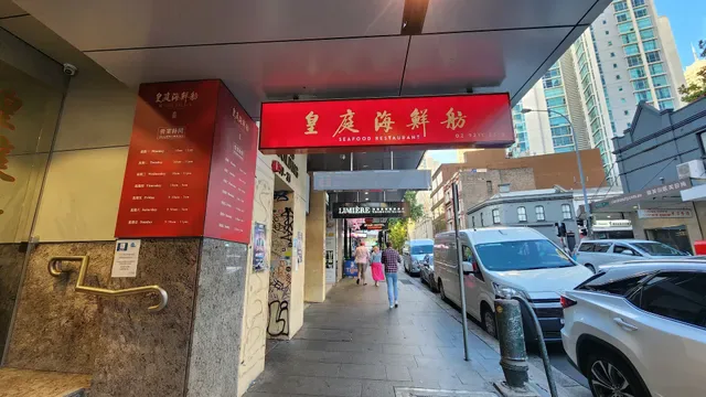 皇庭海鲜舫 Royal Palace Seafood Restaurant