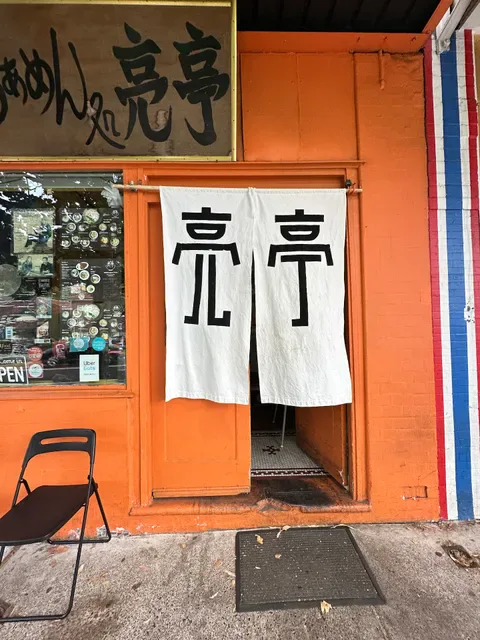Ryo's Noodles