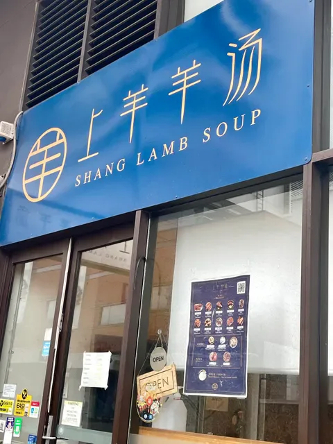 Shang Lamb Soup