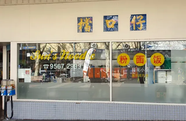Sun's Noodle 檔口仔