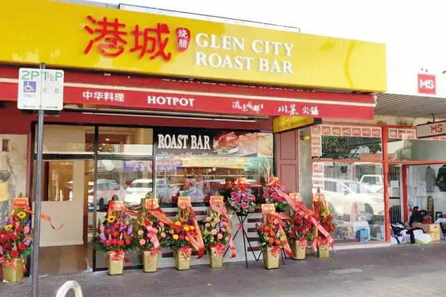 Glen City Roast Bar 港城