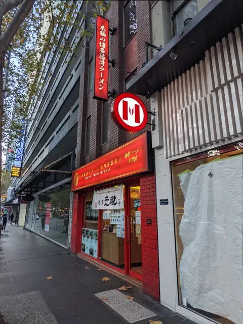 Hakata Gensuke Tonkotsu Ramen