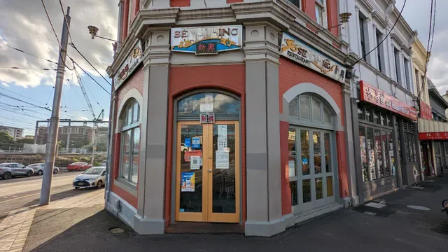 Seng Hing Gourmet