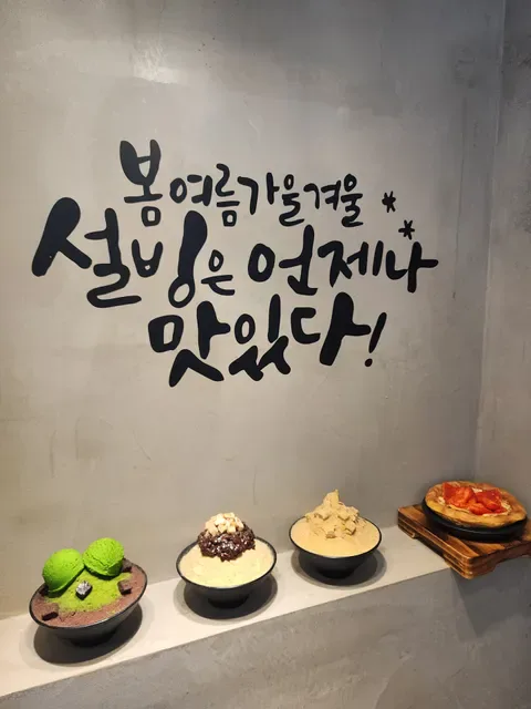 Sulbing Dessert Cafe