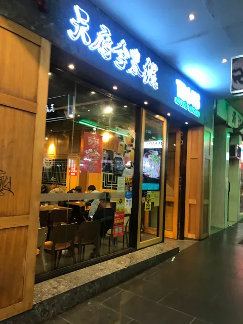 Tina's Noodle Kitchen