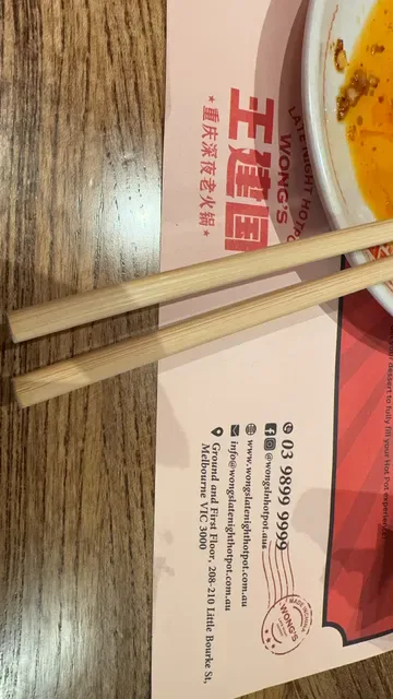 Wong's Late Night Hot Pot 王建国重庆深夜老火锅