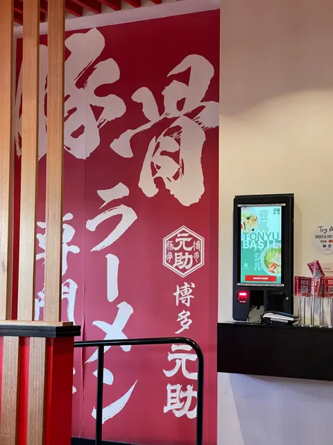 Hakata Gensuke - Ramen Professional