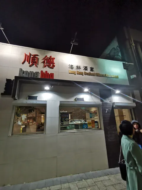 Hong Kong BBQ House