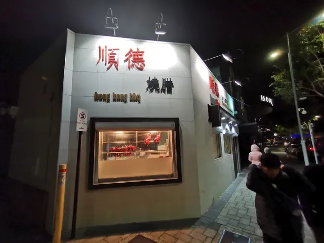 Hong Kong BBQ House