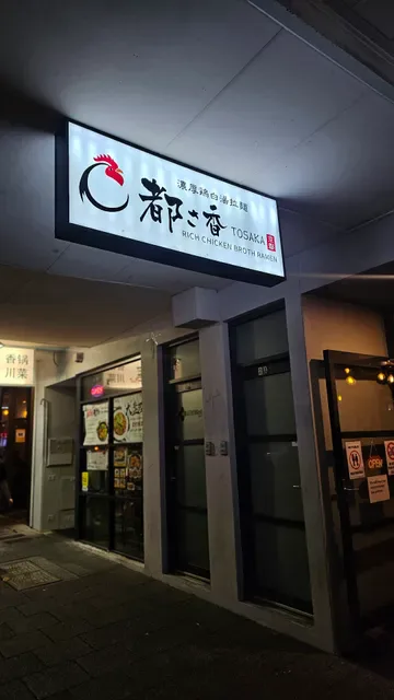 Tosaka Ramen Bar