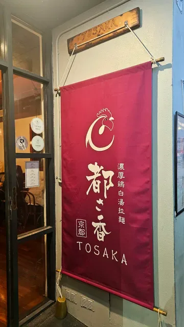 Tosaka Ramen Bar