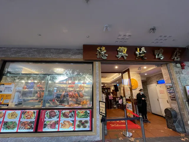 Good Fortune Roast Duck House - Northbridge
