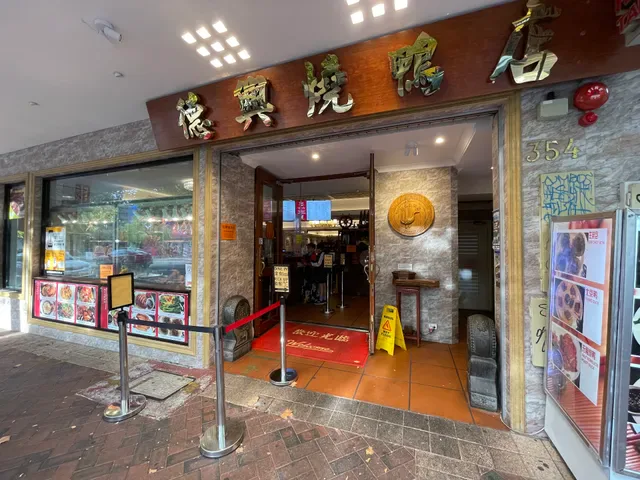 Good Fortune Roast Duck House - Northbridge
