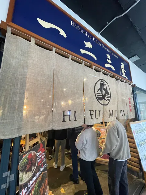 Hifumiya Udon Noodle House