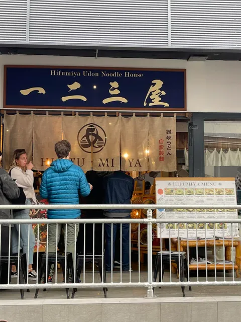 Hifumiya Udon Noodle House