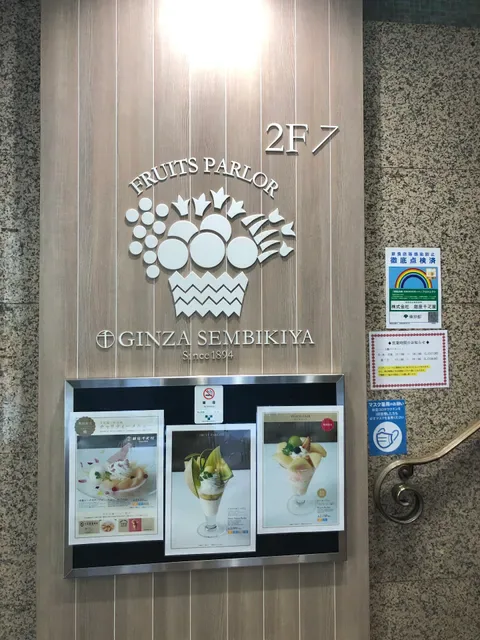 GINZA SEMBIKIYA