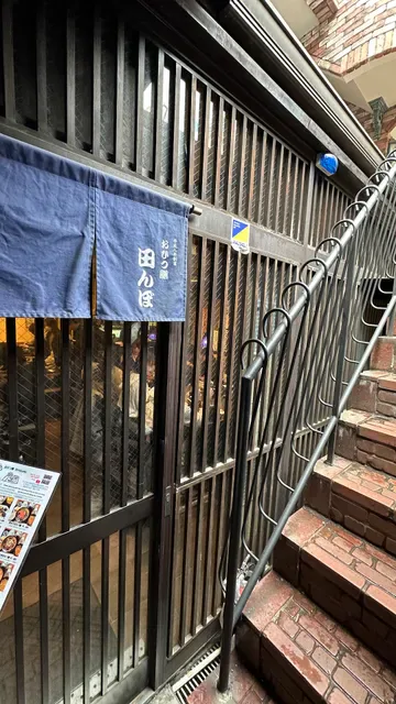 Ohitsuzen Tanbo Omotesando Branch
