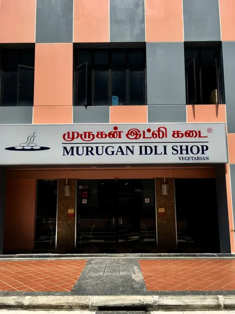 Murugan Idli Shop